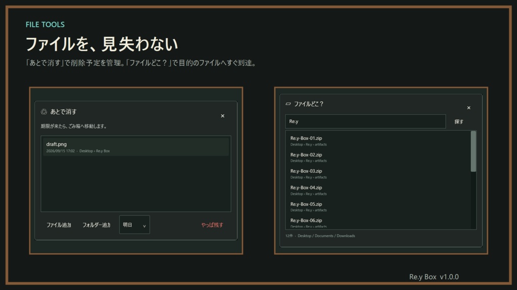 Re.y Box|PCの「ちょっとめんどい」をまとめたWindowsお道具箱