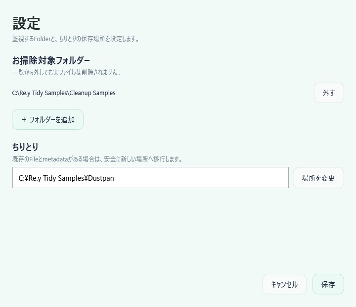 Re.y Tidy v1.0.0|消す前に、一旦どかす。Windows向けファイル整理ツール