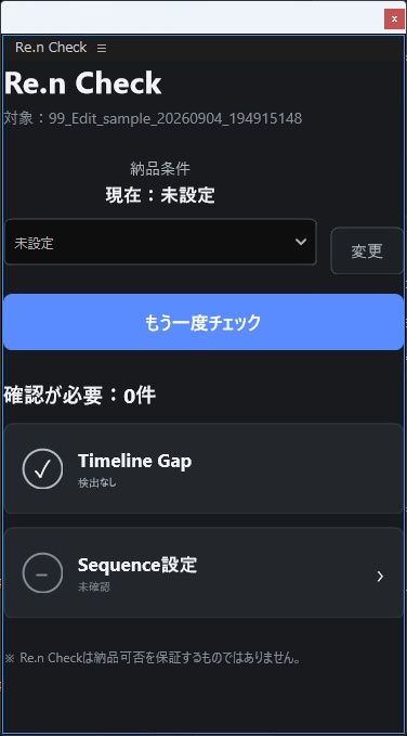 Re.n Check|Premiere Pro 納品前チェックツール