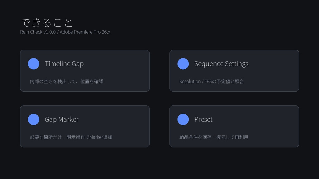 Re.n Check|Premiere Pro 納品前チェックツール