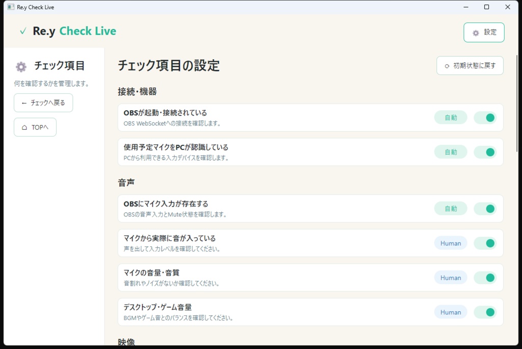 Re.y Check Live v1.0.0