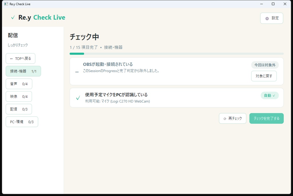 Re.y Check Live v1.0.0