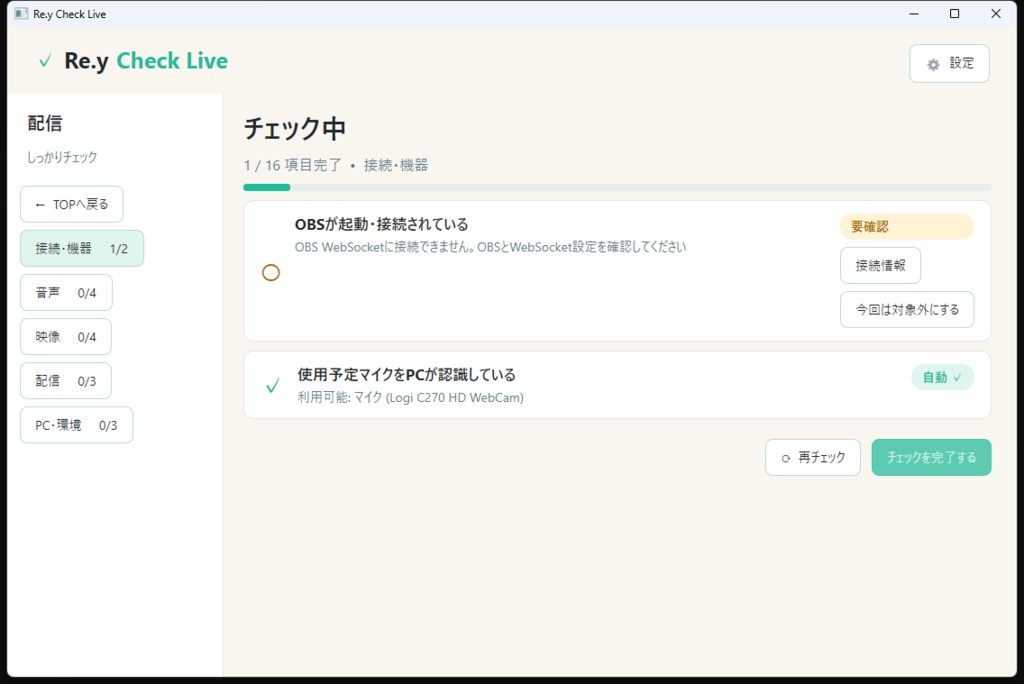 Re.y Check Live v1.0.0