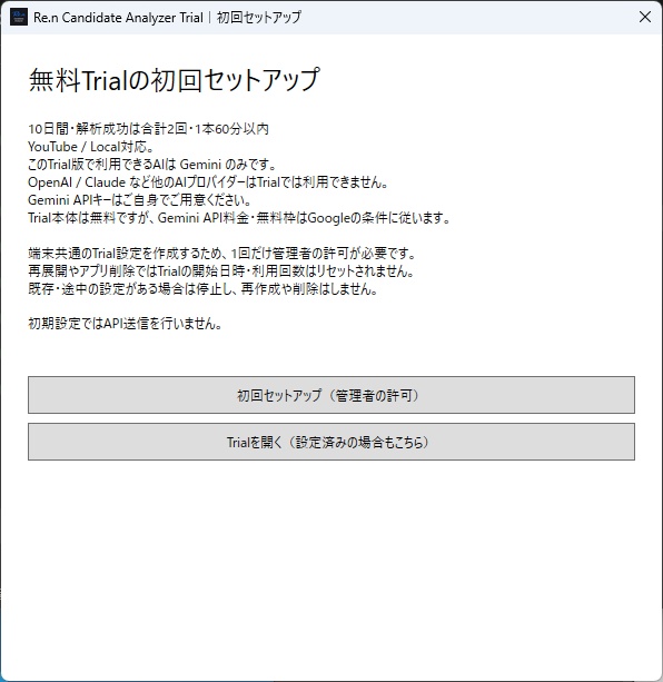 【無料Trial】Re.n Candidate Analyzer|YouTube / Localを購入前に試せる体験版