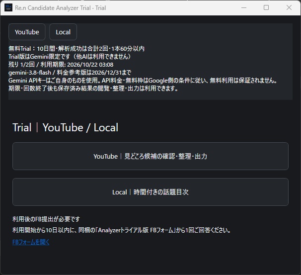 【無料Trial】Re.n Candidate Analyzer｜YouTube / Localを購入前に試せる体験版