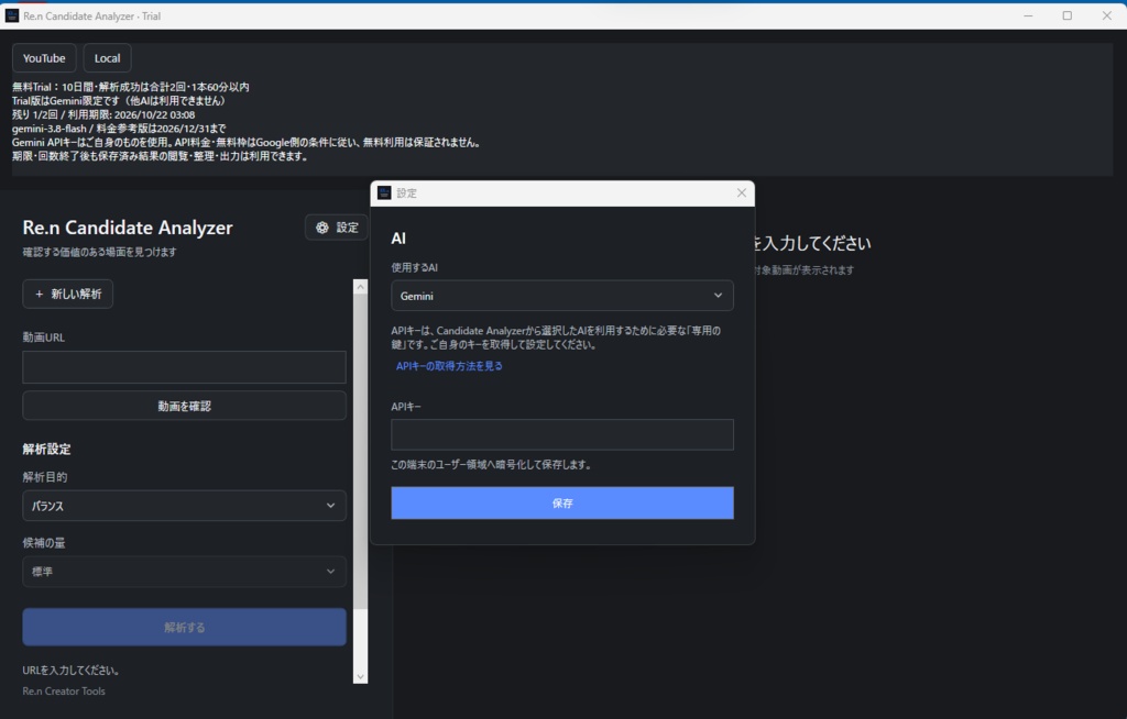 【無料Trial】Re.n Candidate Analyzer|YouTube / Localを購入前に試せる体験版
