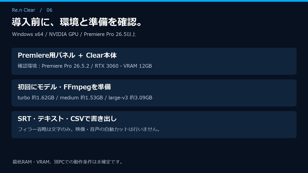 Re.n Clear v1.0.0|文字起こしから部分修正、字幕づくりまで【Windows / Premiere Pro】