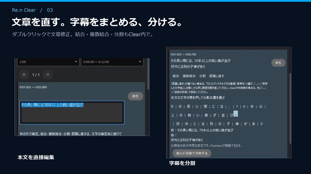 Re.n Clear v1.0.0|文字起こしから部分修正、字幕づくりまで【Windows / Premiere Pro】