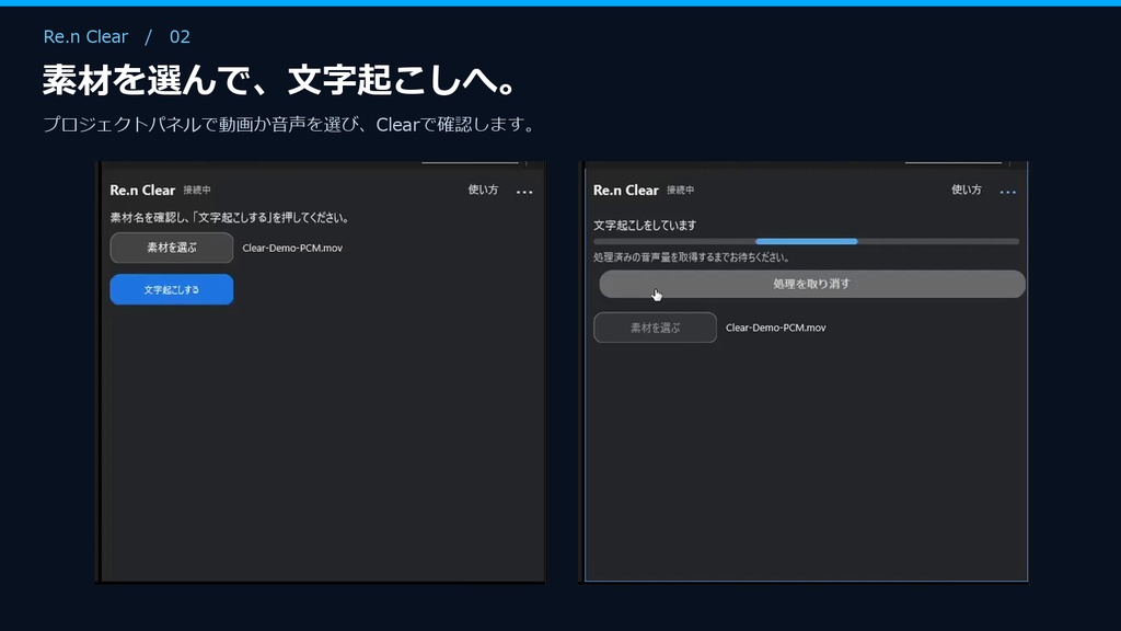 Re.n Clear v1.0.0|文字起こしから部分修正、字幕づくりまで【Windows / Premiere Pro】