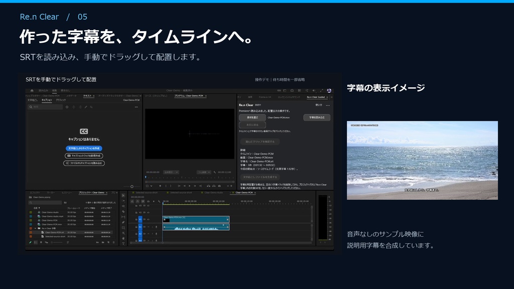 Re.n Clear v1.0.0|文字起こしから部分修正、字幕づくりまで【Windows / Premiere Pro】