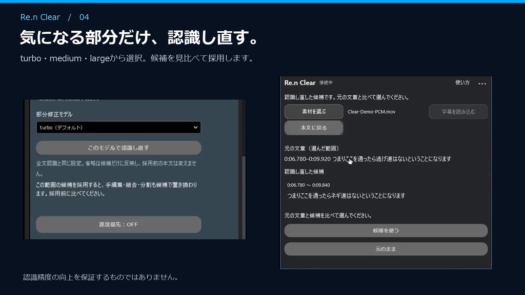 Re.n Clear v1.0.0|文字起こしから部分修正、字幕づくりまで【Windows / Premiere Pro】