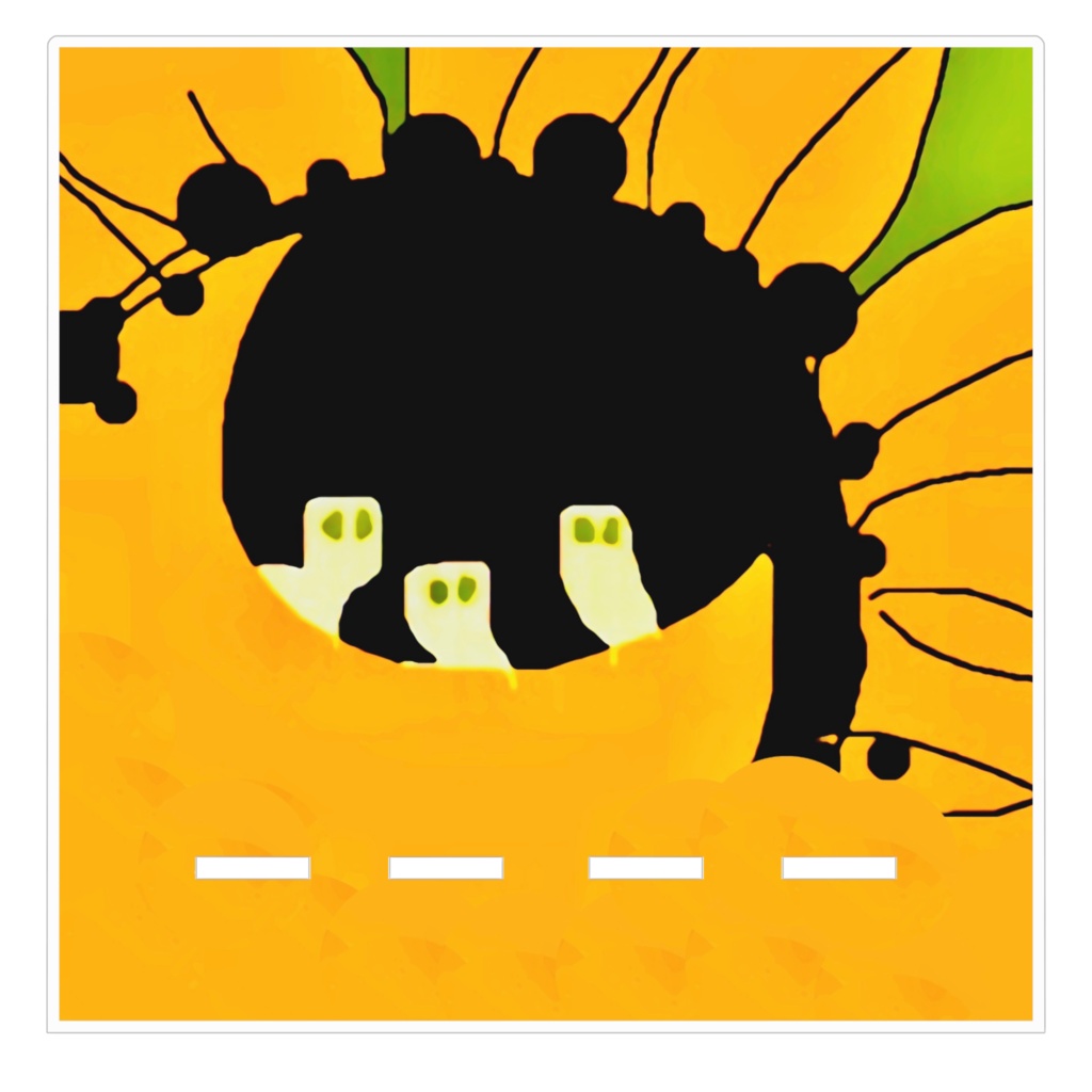 ひまわりに降り立った宇宙の人