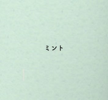 カシスとライム/背景色5種