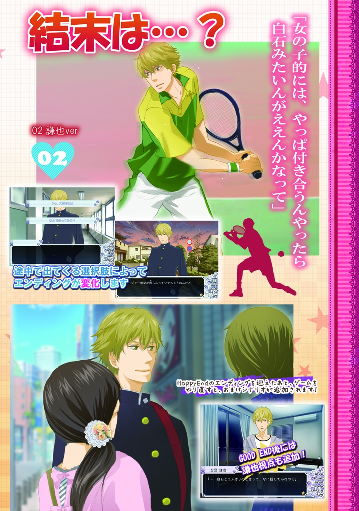 HappyMakers02 忍足謙也乙女ゲーム【WindowsPC専用】