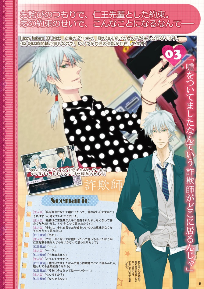 HappyMakers03 仁王乙女ゲーム【WindowsPC専用】
