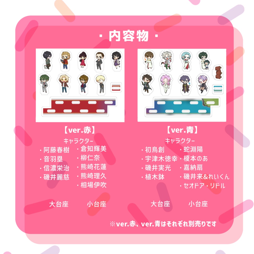 さぼしきオールキャラアクリルジオラマ【事後通販】