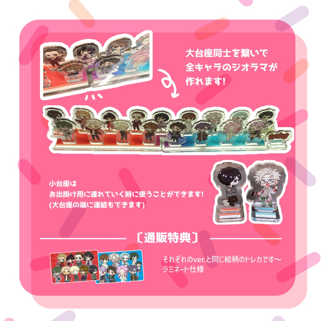 さぼしきオールキャラアクリルジオラマ【事後通販】