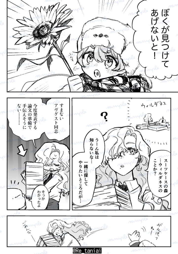 旅と童心とユキウサギ