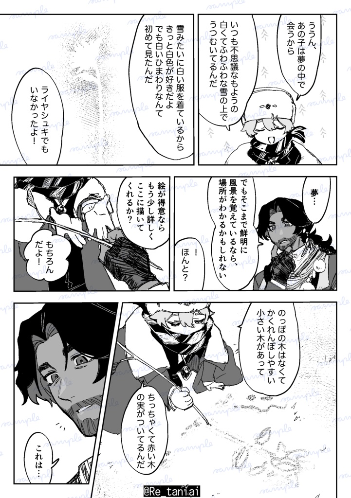 旅と童心とユキウサギ