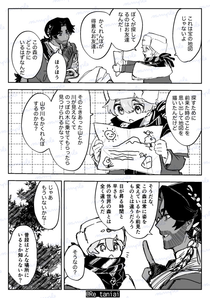 旅と童心とユキウサギ