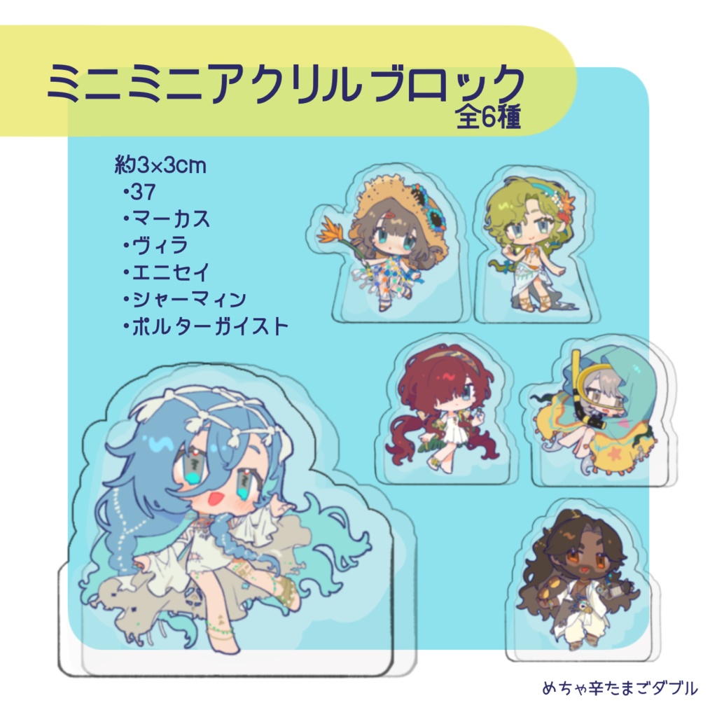 ミニミニアクリルブロック