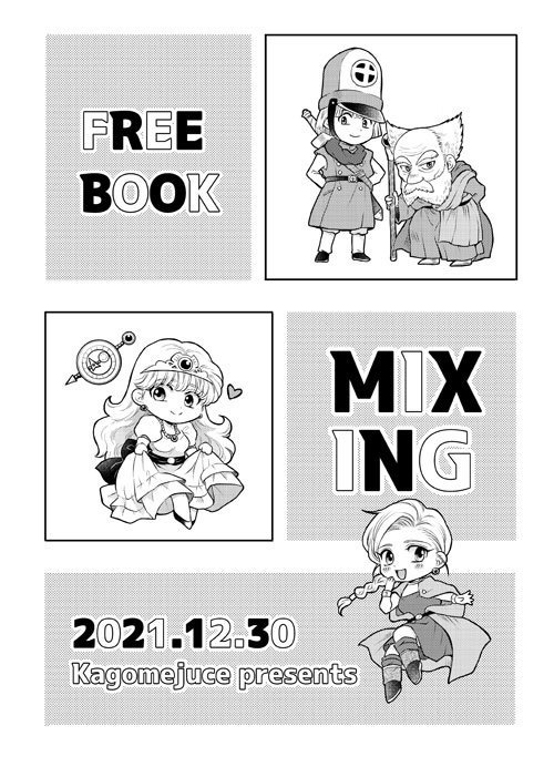 C99無料配布本 Mixing