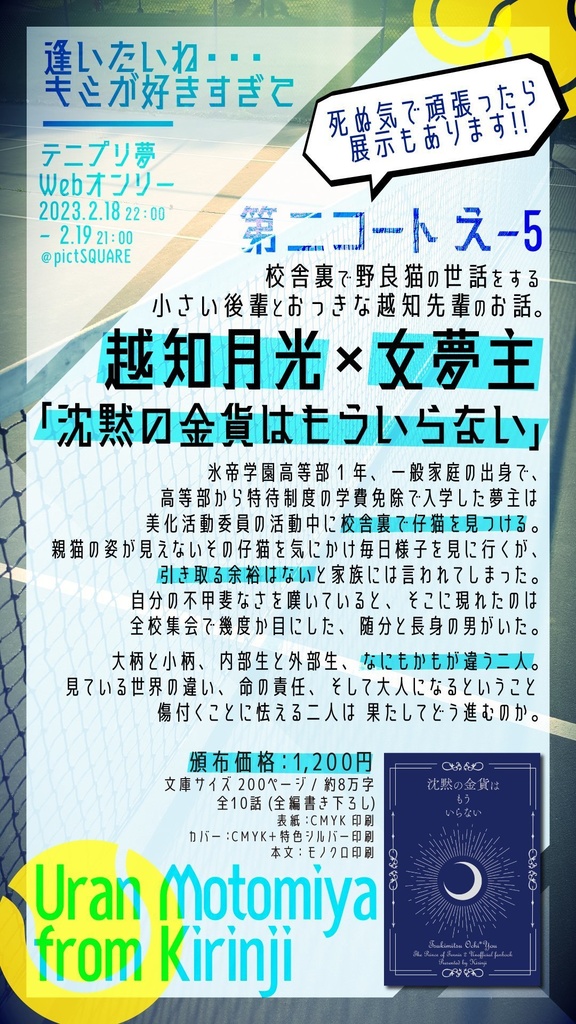 【越知夢本】沈黙の金貨はもういらない【完売】