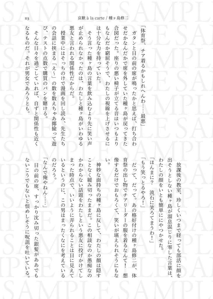 【合同誌】「Cheer up!-運動会の王子様-」【第26回全国大会GS】