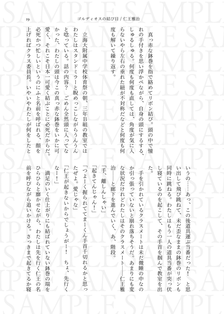 【合同誌】「Cheer up!-運動会の王子様-」【第26回全国大会GS】