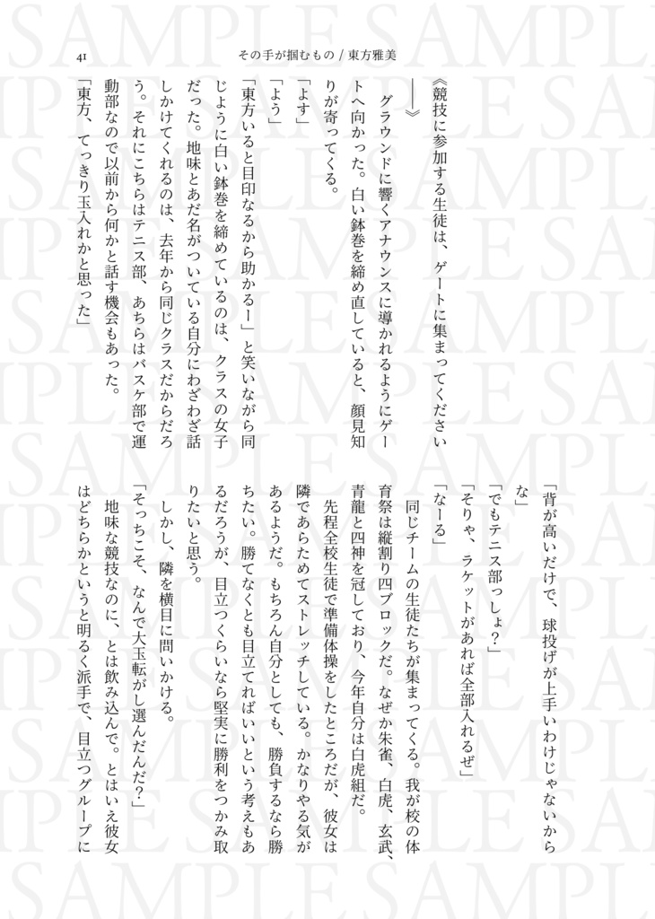 【合同誌】「Cheer up!-運動会の王子様-」【第26回全国大会GS】