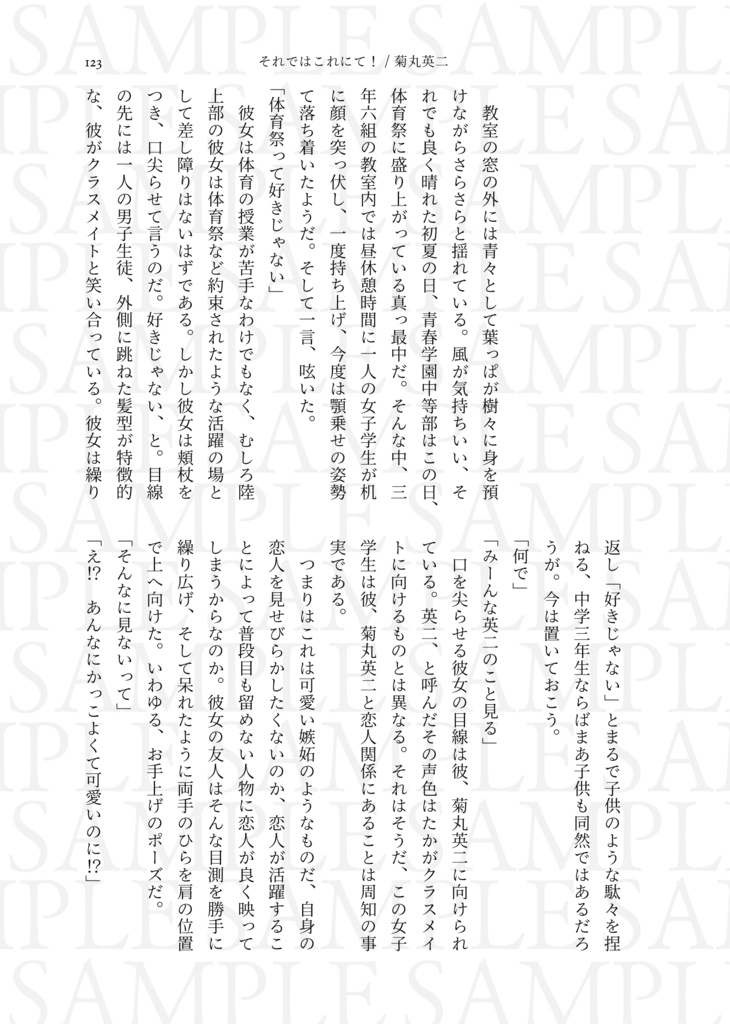 【合同誌】「Cheer up!-運動会の王子様-」【第26回全国大会GS】