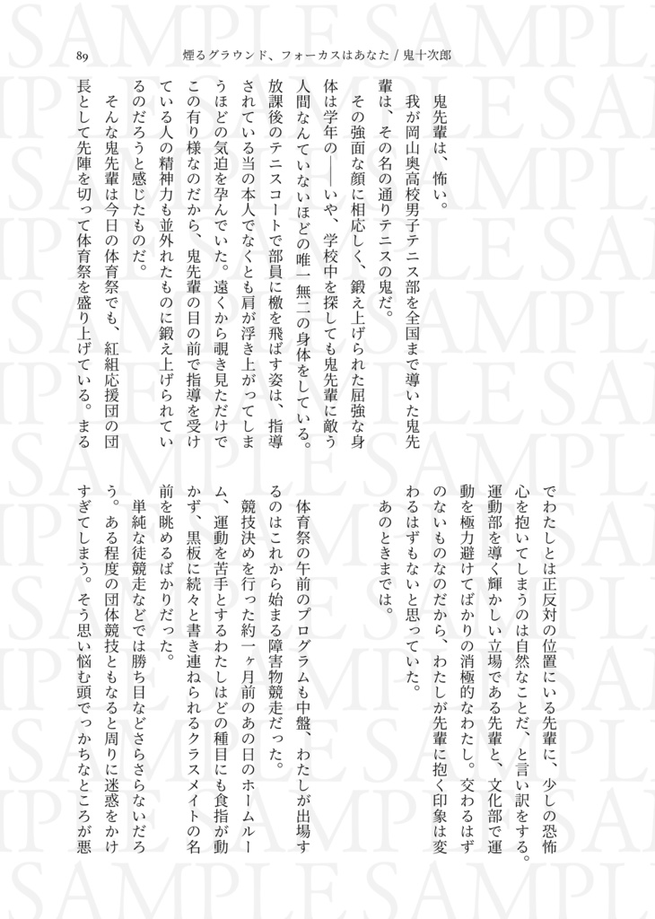 【合同誌】「Cheer up!-運動会の王子様-」【第26回全国大会GS】