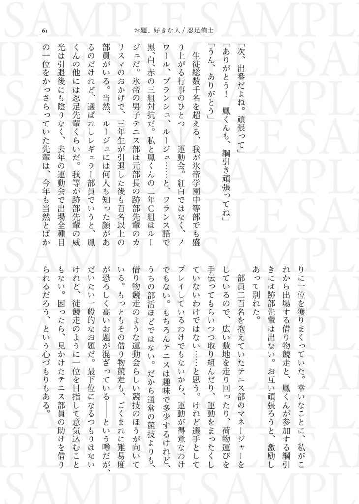 【合同誌】「Cheer up!-運動会の王子様-」【第26回全国大会GS】