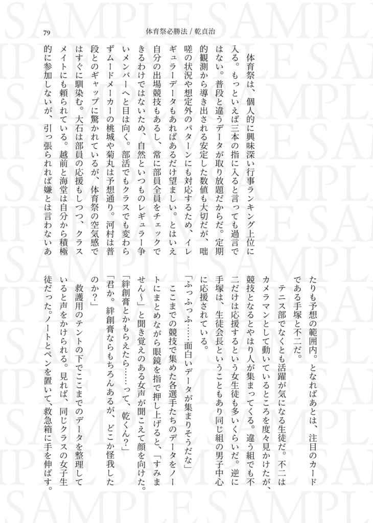 【合同誌】「Cheer up!-運動会の王子様-」【第26回全国大会GS】