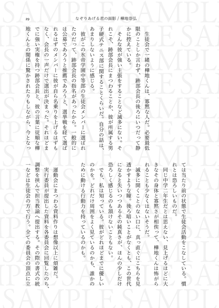 【合同誌】「Cheer up!-運動会の王子様-」【第26回全国大会GS】