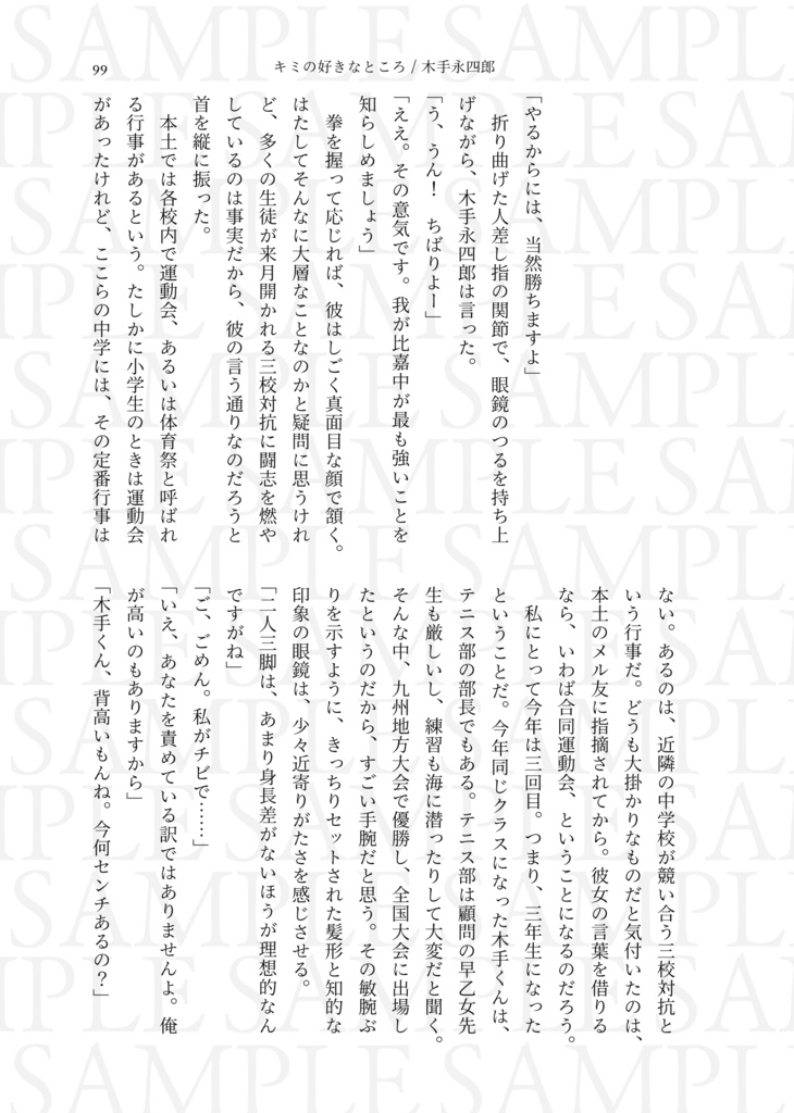 【合同誌】「Cheer up!-運動会の王子様-」【第26回全国大会GS】