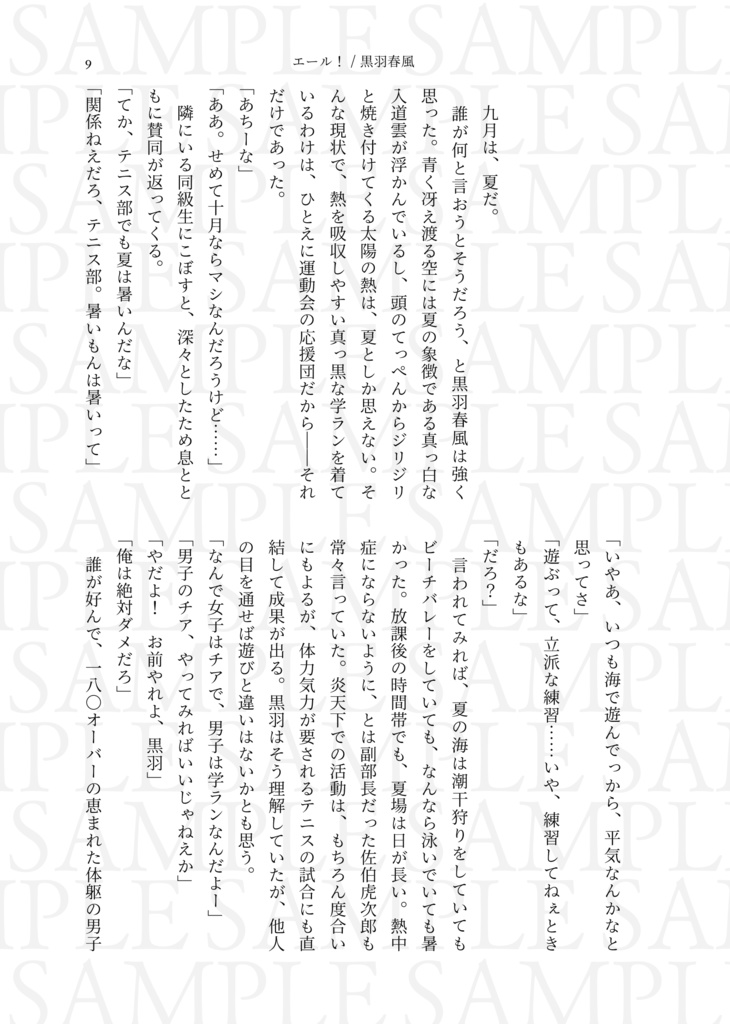 【合同誌】「Cheer up!-運動会の王子様-」【第26回全国大会GS】