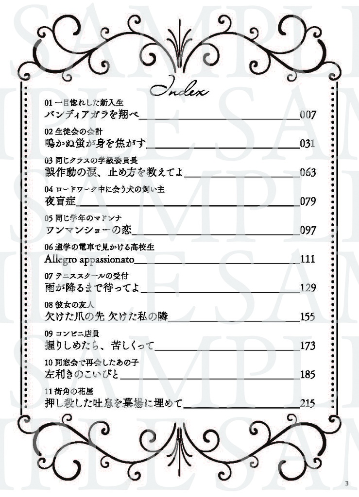 【徳川夢本】全員失恋【Prince of Mine】