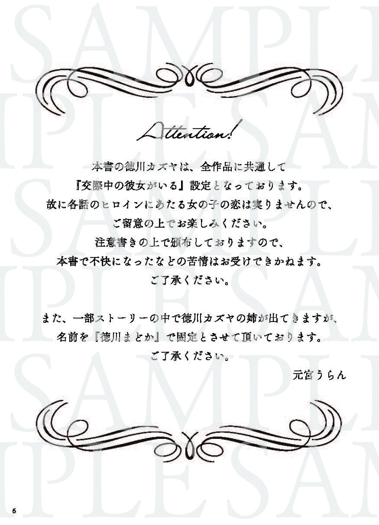 【徳川夢本】全員失恋【Prince of Mine】