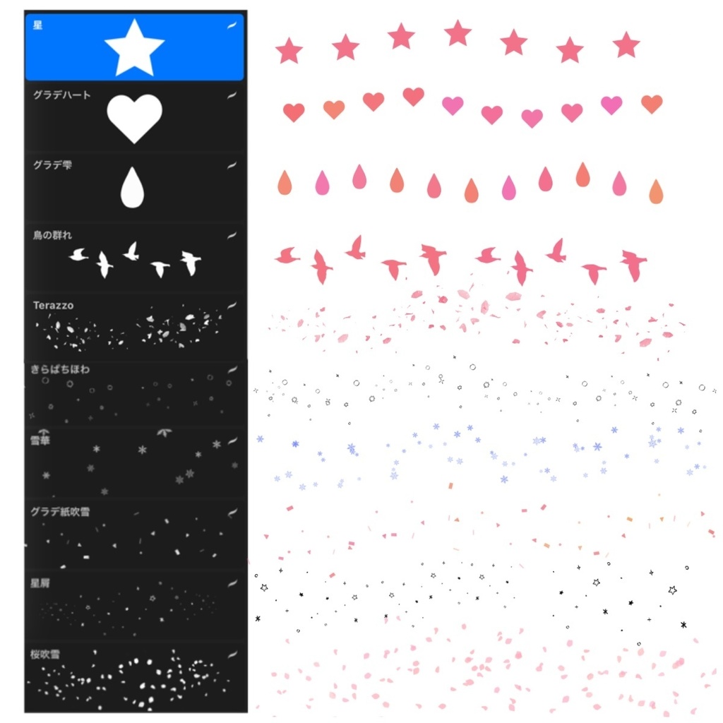 Procreate用ふりかけブラシ10