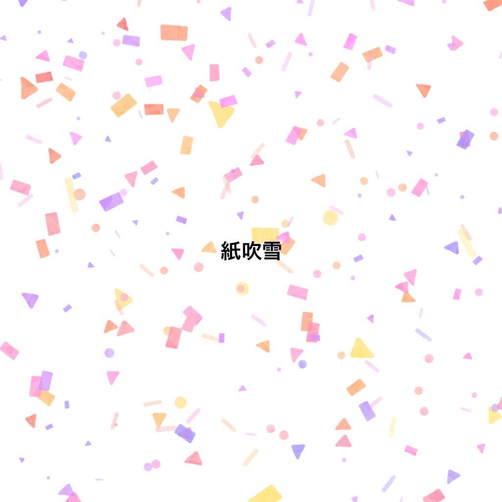 Procreate用ふりかけブラシ10