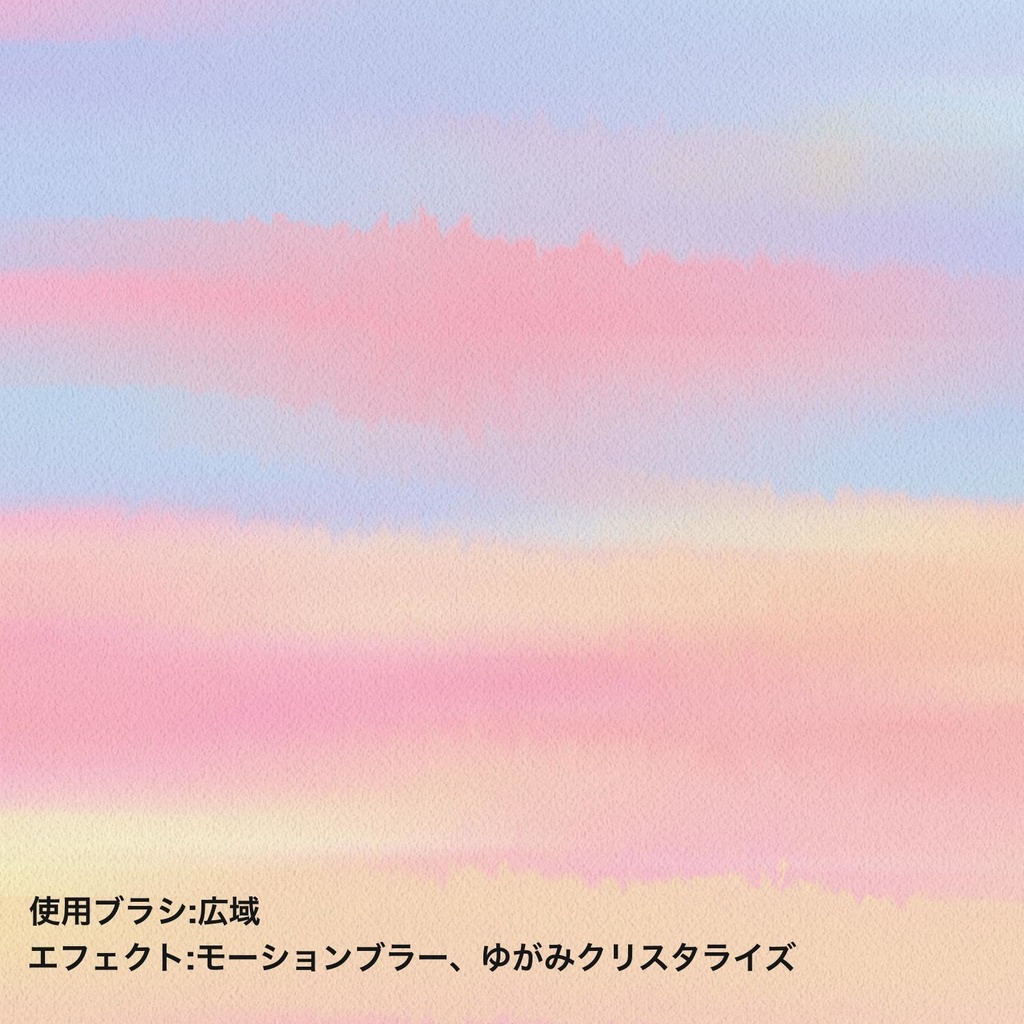 プロクリエイト用 基本の水彩ブラシ11種+水彩紙テクスチャ