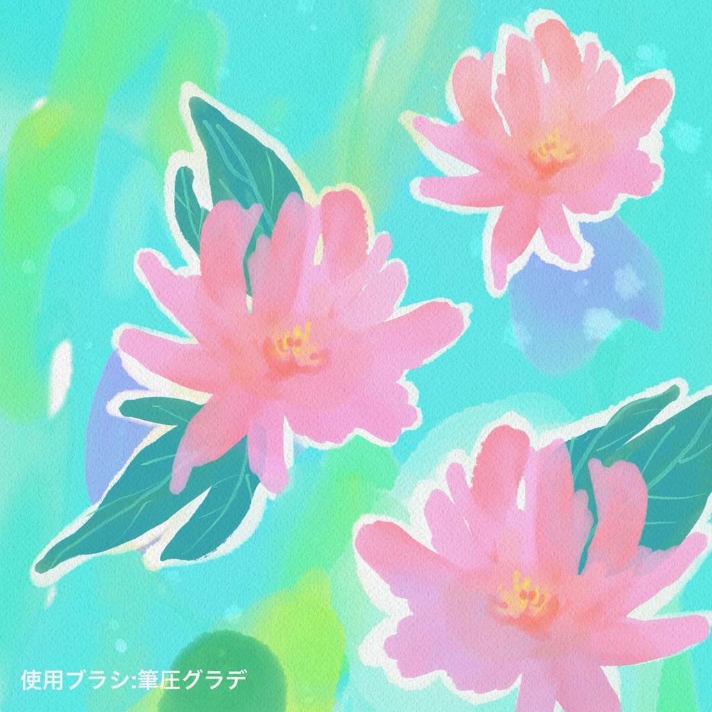 プロクリエイト用 基本の水彩ブラシ11種+水彩紙テクスチャ