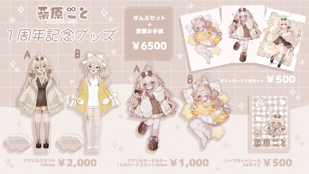 期間限定受注生産┊︎1周年記念グッズ