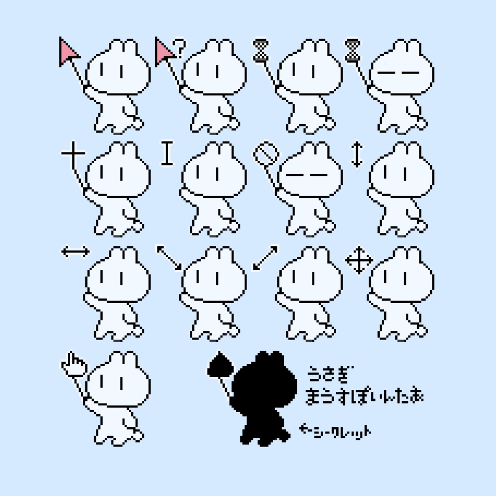よろうさマウスポインター