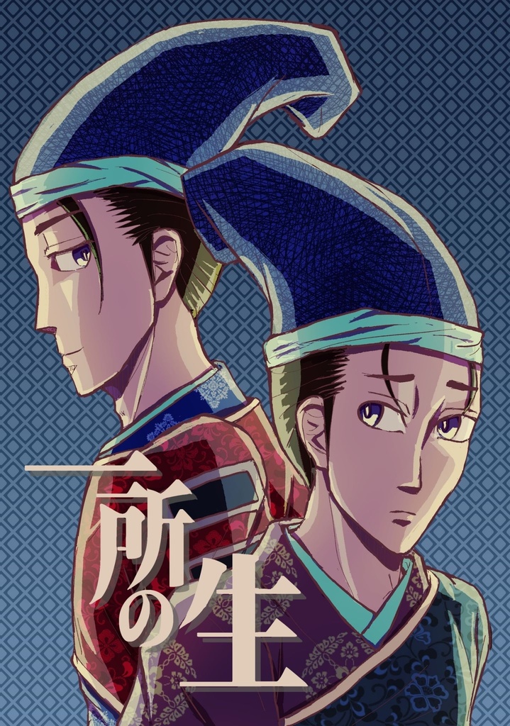 【歴史創作】『一所の生』平知盛、平家長中心