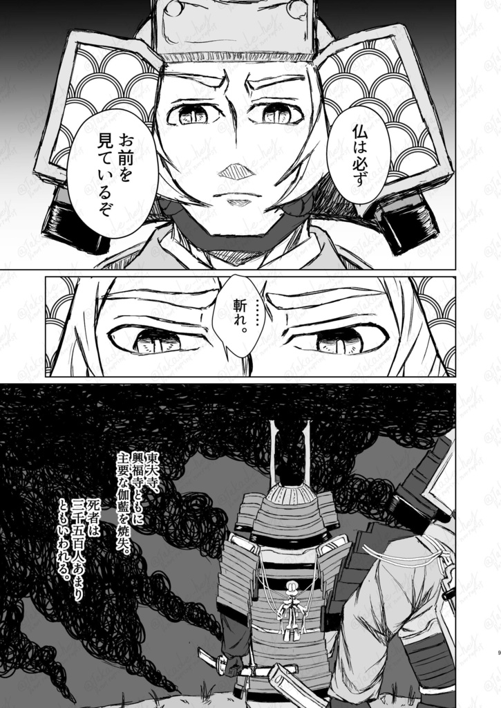 【歴史創作漫画】『仏を焼いた男』平重衡中心