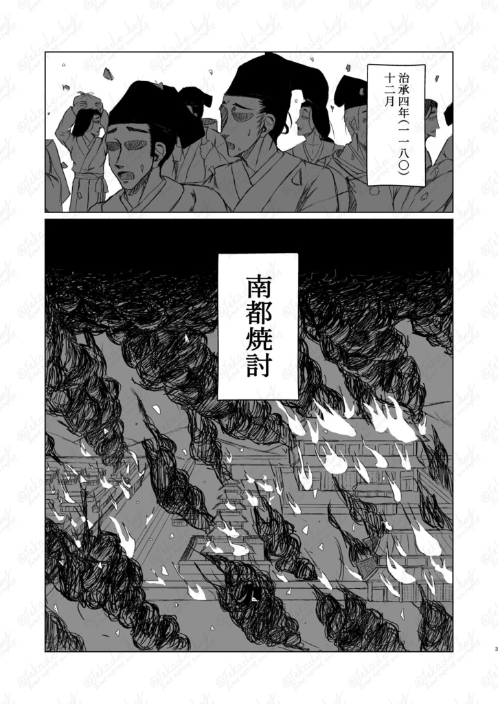 【歴史創作漫画】『仏を焼いた男』平重衡中心