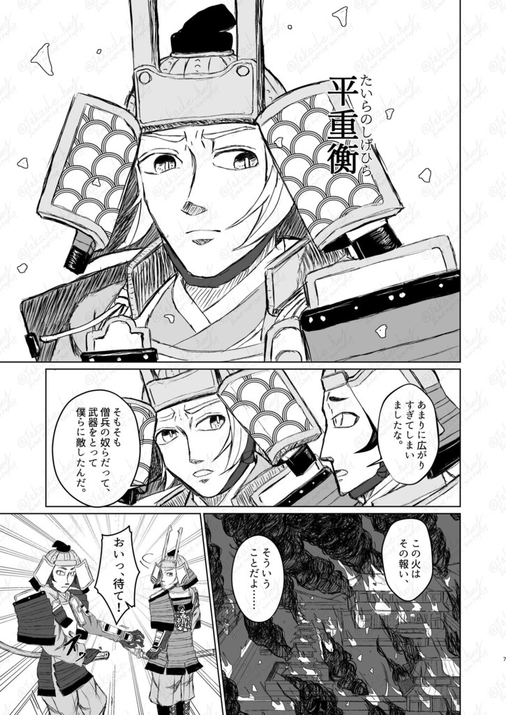 【歴史創作漫画】『仏を焼いた男』平重衡中心