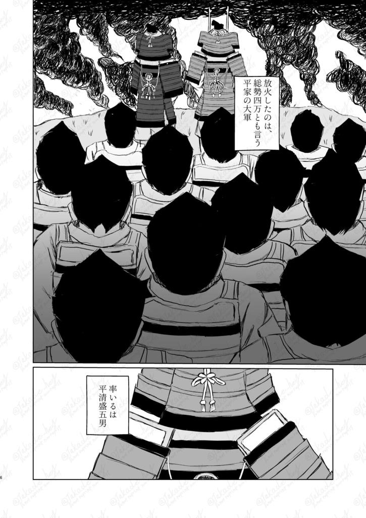 【歴史創作漫画】『仏を焼いた男』平重衡中心